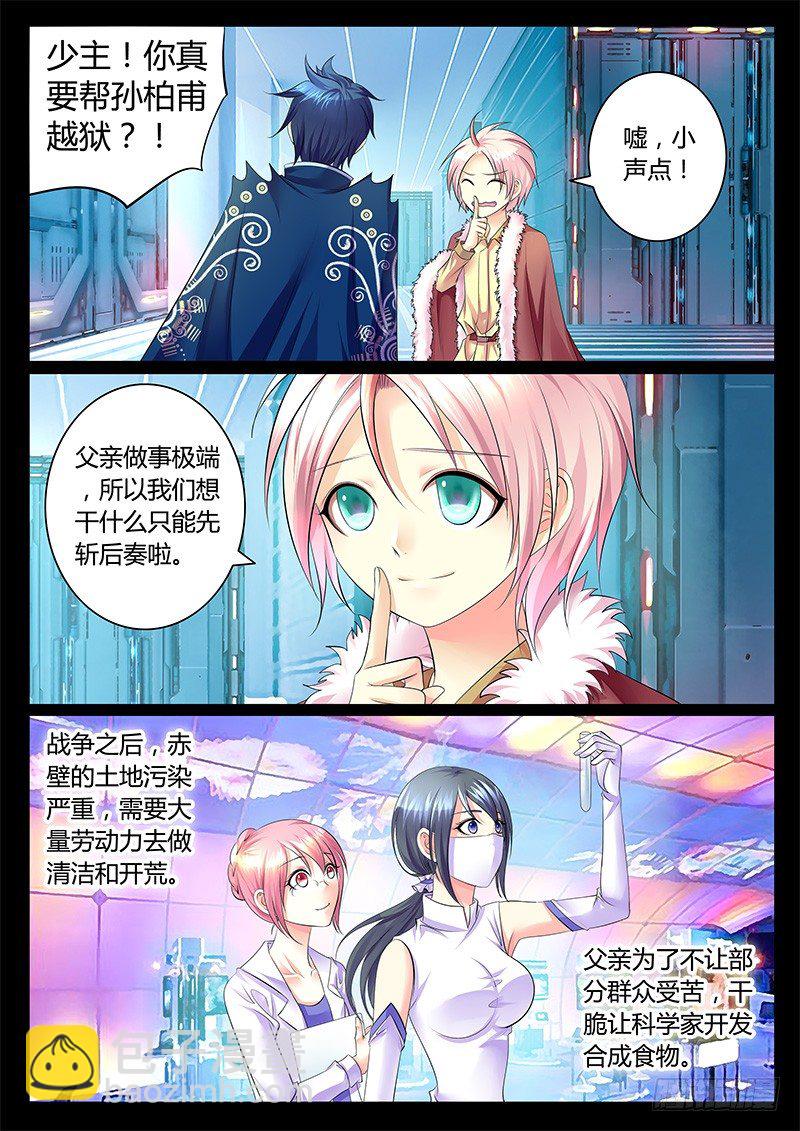 🍴君临臣下 第313集 瞒之炒面 第7页