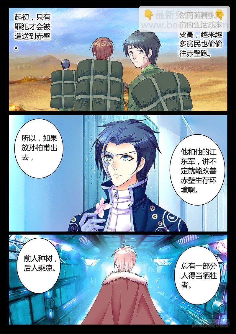 🍴君临臣下 第313集 瞒之炒面 第8页