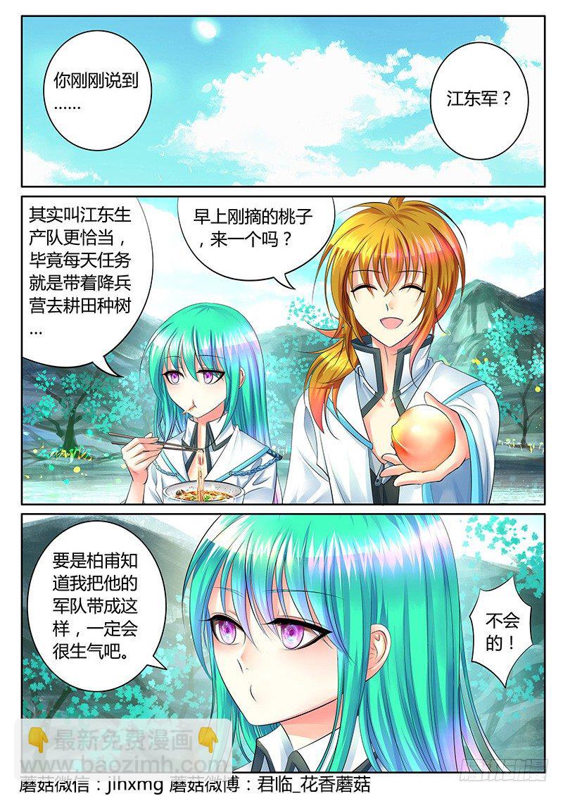 🍴君临臣下 第313集 瞒之炒面 第9页
