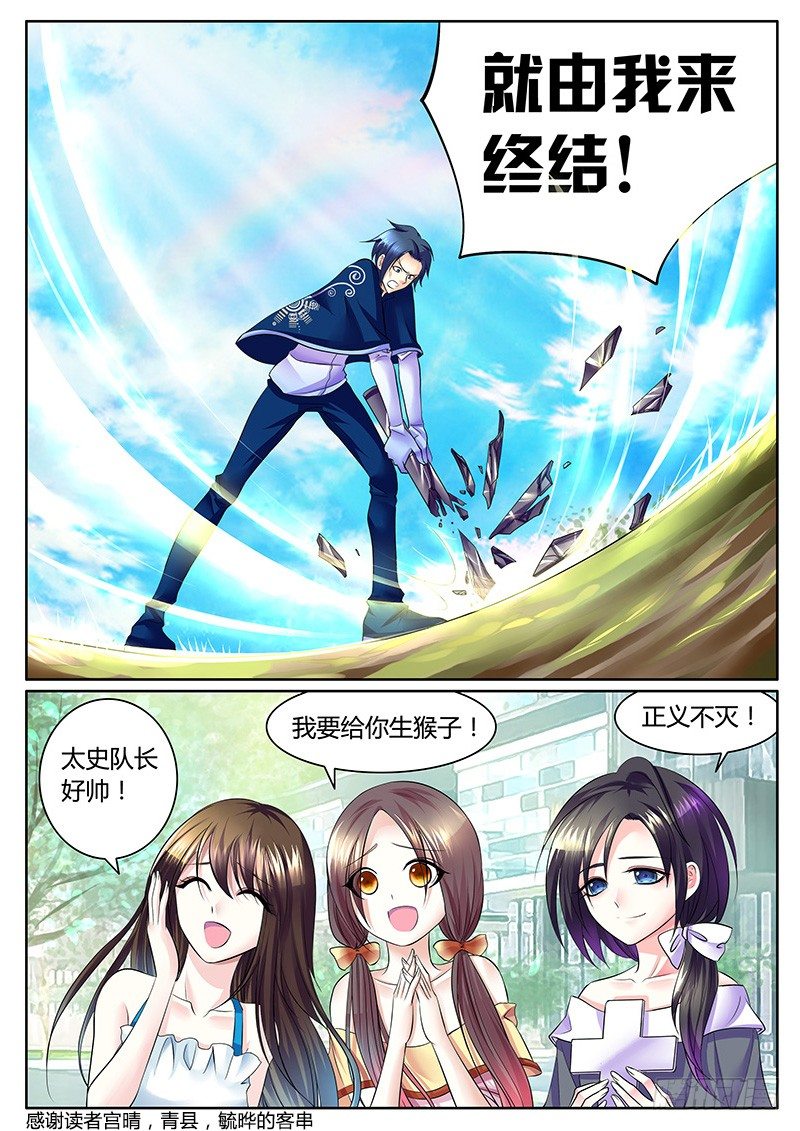 🍴君临臣下 第315集 假戏真做 第4页