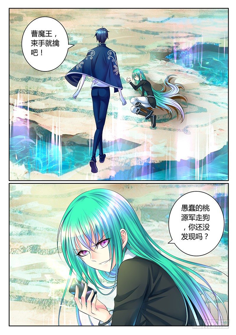 🍴君临臣下 第315集 假戏真做 第5页