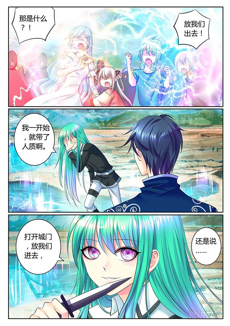 🍴君临臣下 第315集 假戏真做 第6页