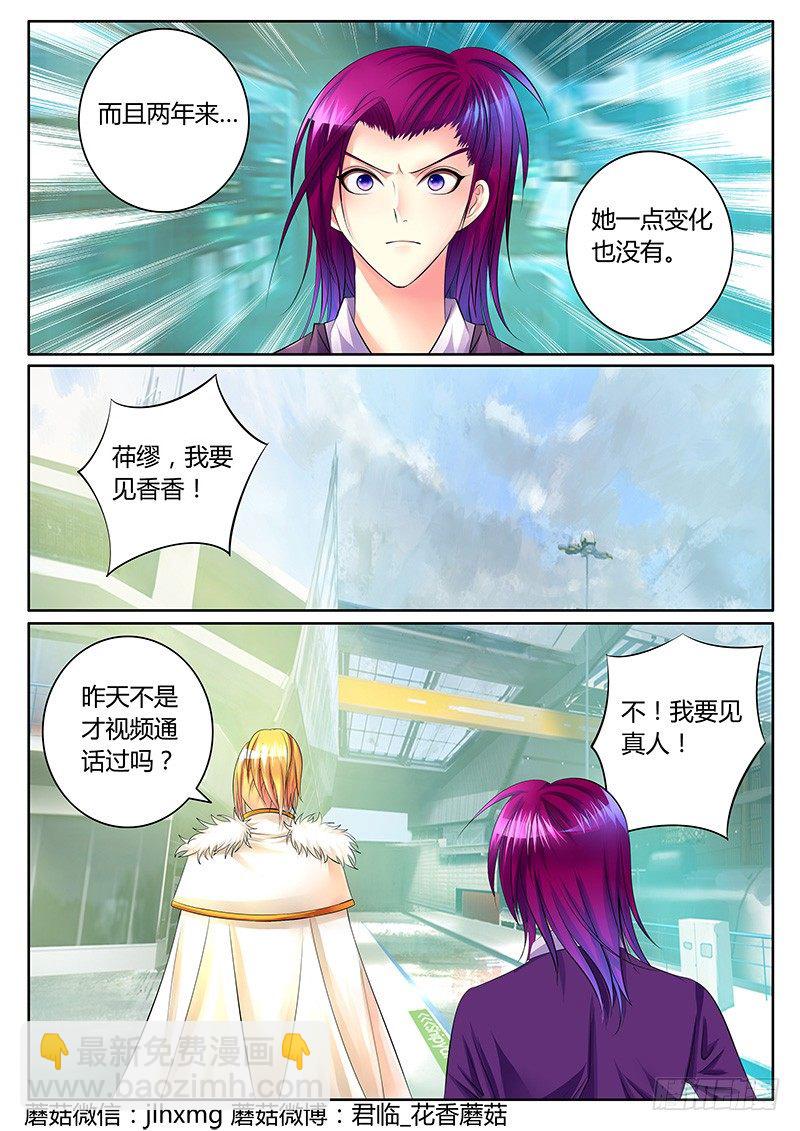 🍴君临臣下 第317集 狐狸尾巴 第10页