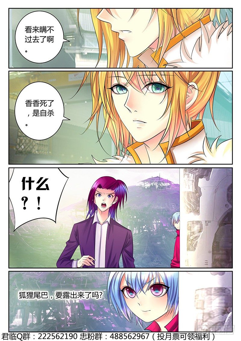 🍴君临臣下 第317集 狐狸尾巴 第11页