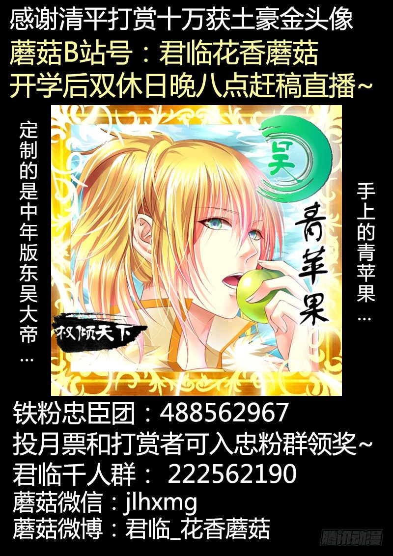 🍴君临臣下 第317集 狐狸尾巴 第12页