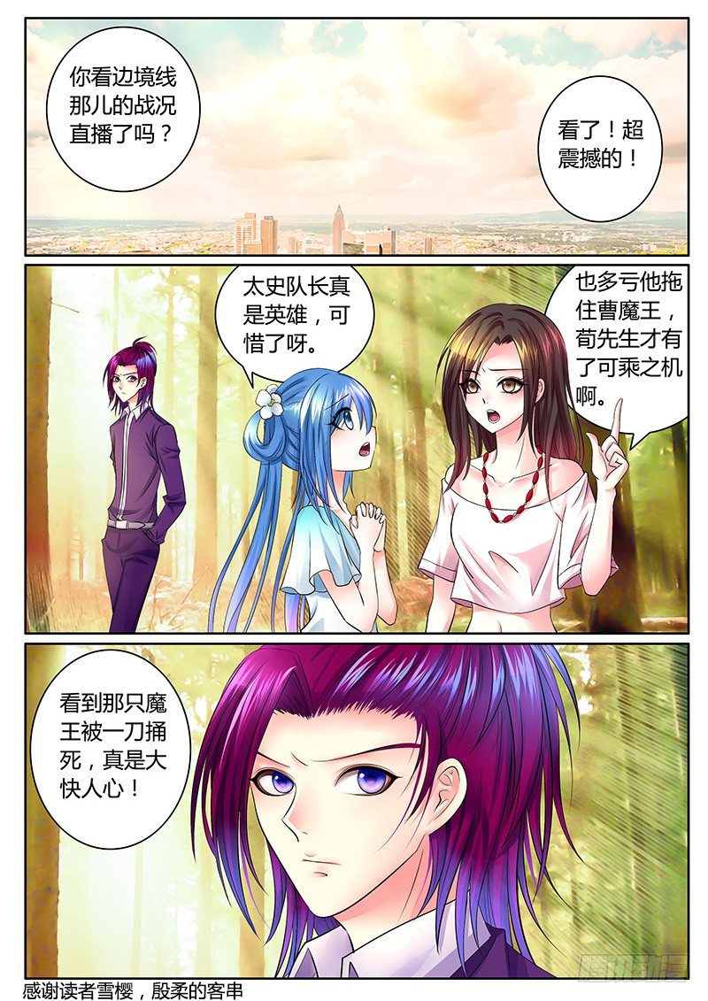 🍴君临臣下 第317集 狐狸尾巴 第2页