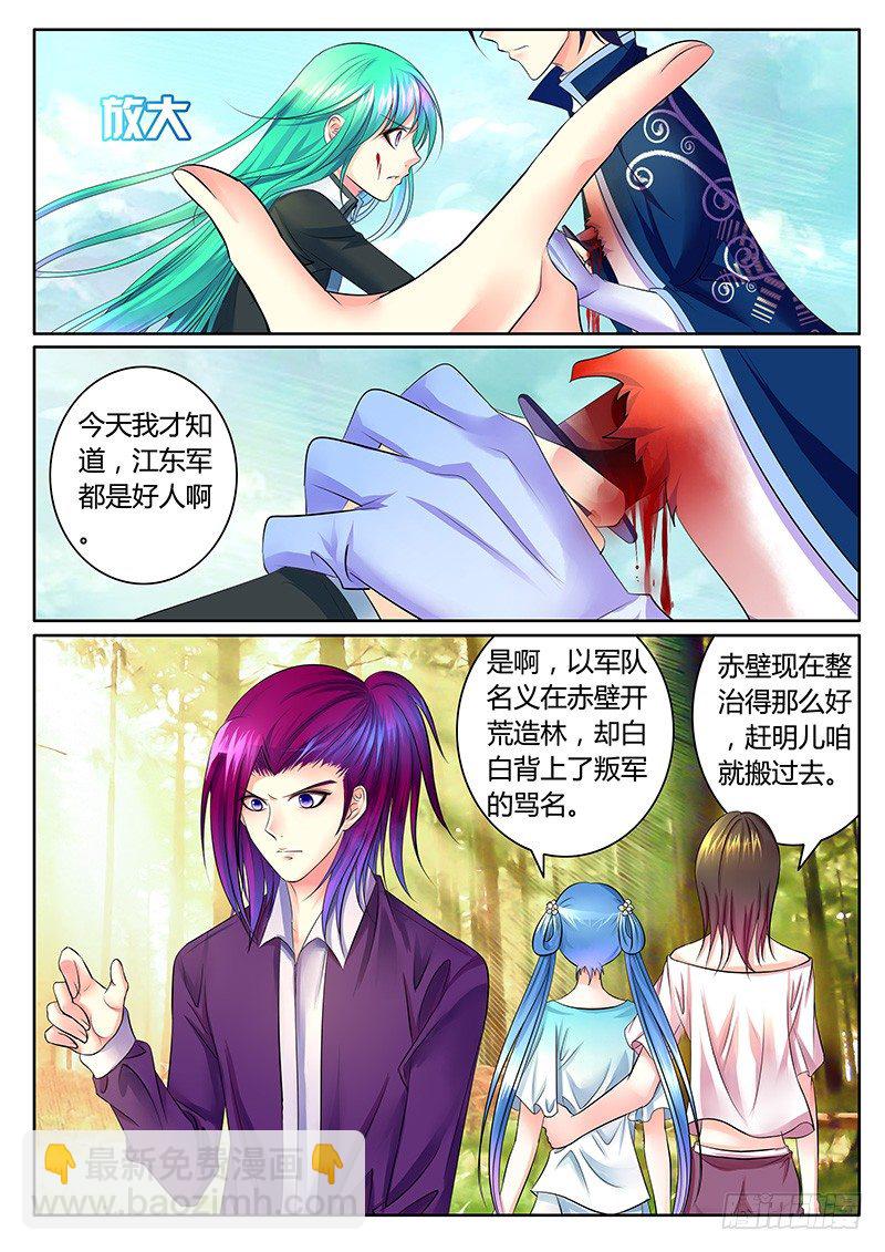🍴君临臣下 第317集 狐狸尾巴 第4页