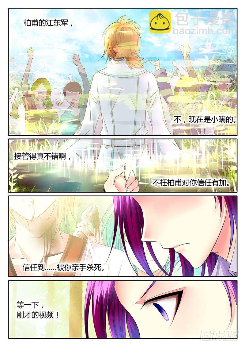 🍴君临臣下 第317集 狐狸尾巴 第5页