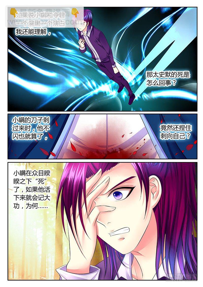 🍴君临臣下 第317集 狐狸尾巴 第6页