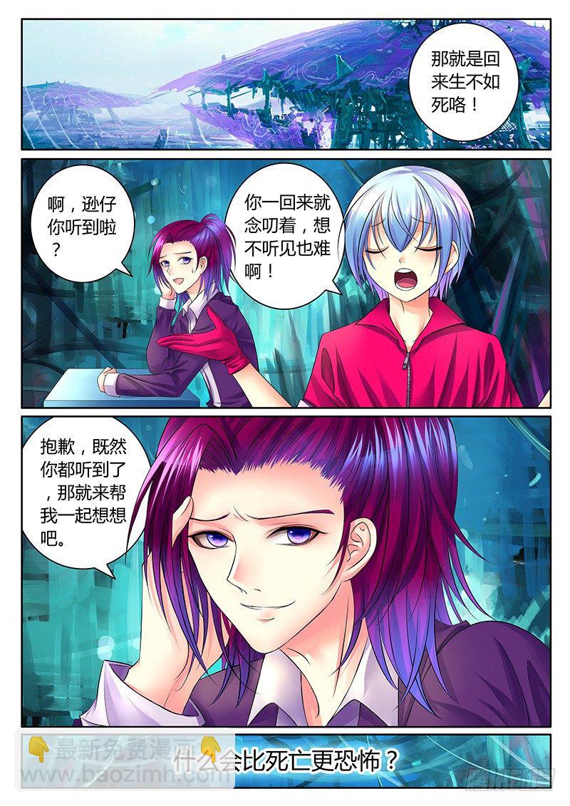 🍴君临臣下 第317集 狐狸尾巴 第7页