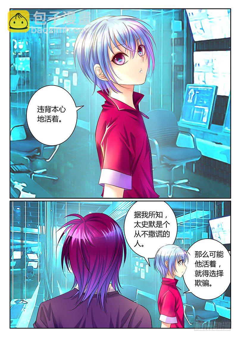 🍴君临臣下 第317集 狐狸尾巴 第8页