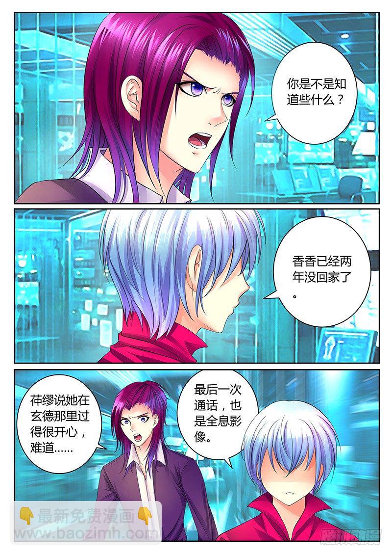 🍴君临臣下 第317集 狐狸尾巴 第9页