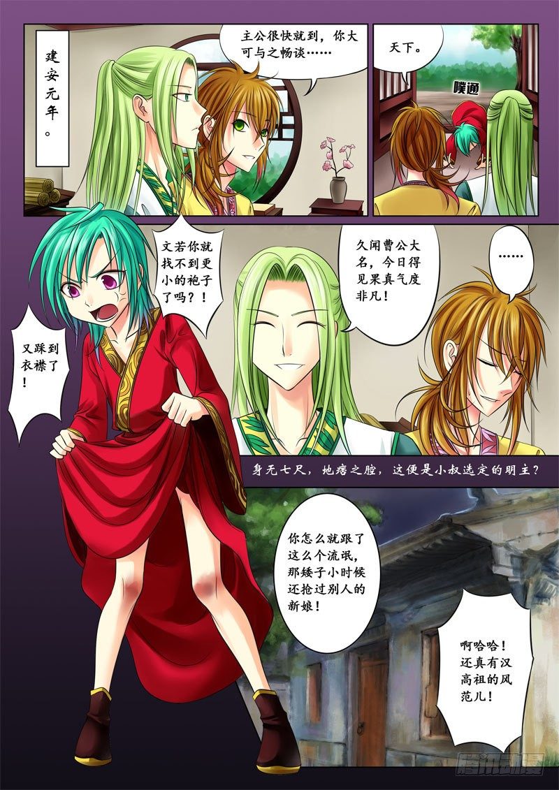 🍴君临臣下 第53集 小菲（壹） 第1页