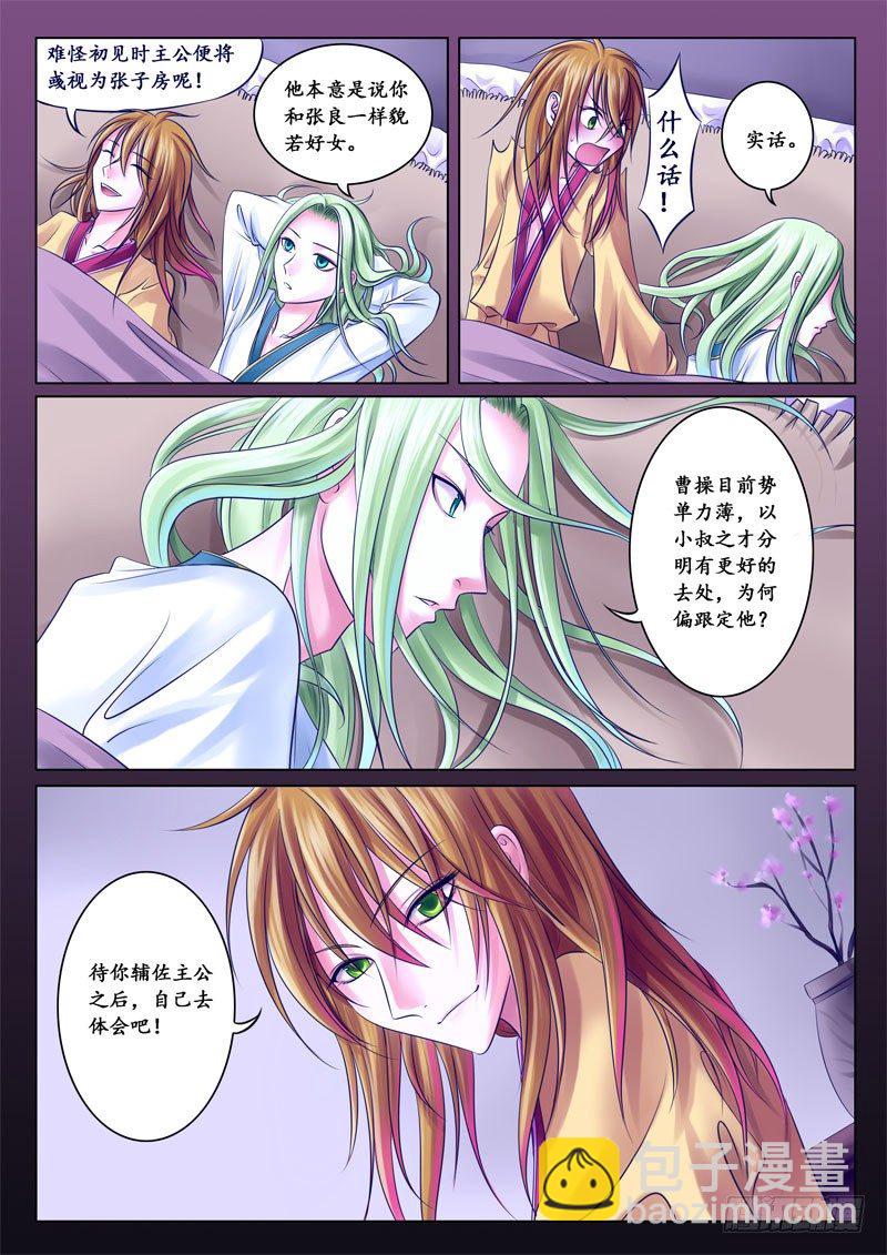 🍴君临臣下 第53集 小菲（壹） 第2页