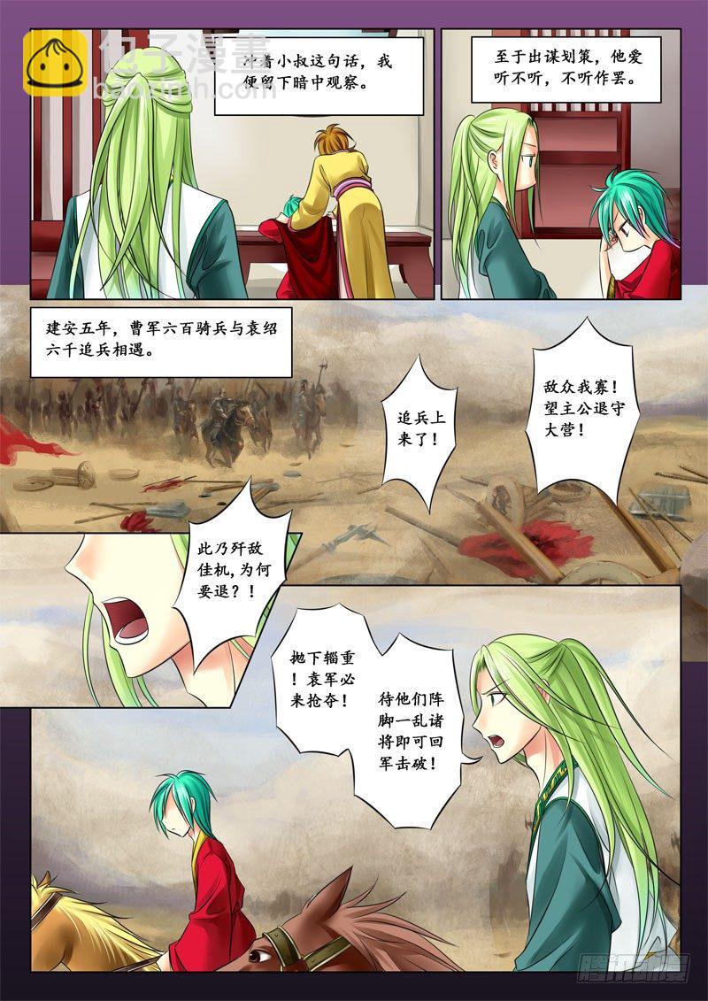 🍴君临臣下 第53集 小菲（壹） 第3页