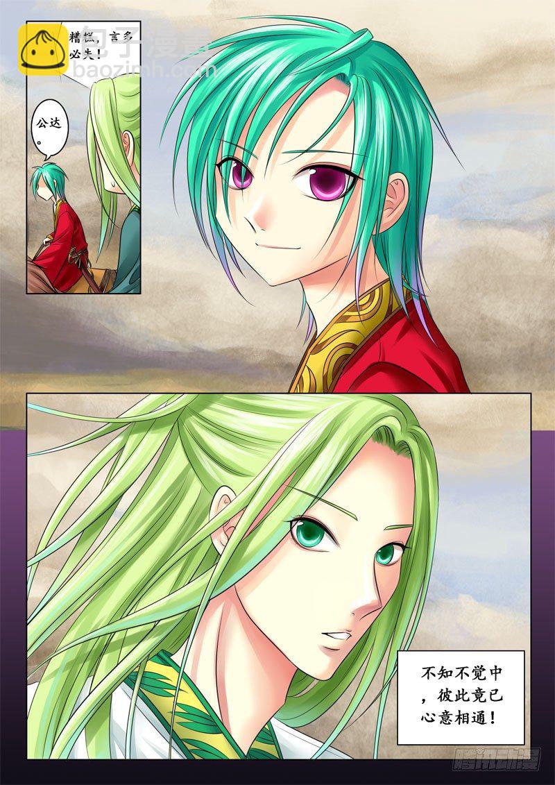 🍴君临臣下 第53集 小菲（壹） 第4页