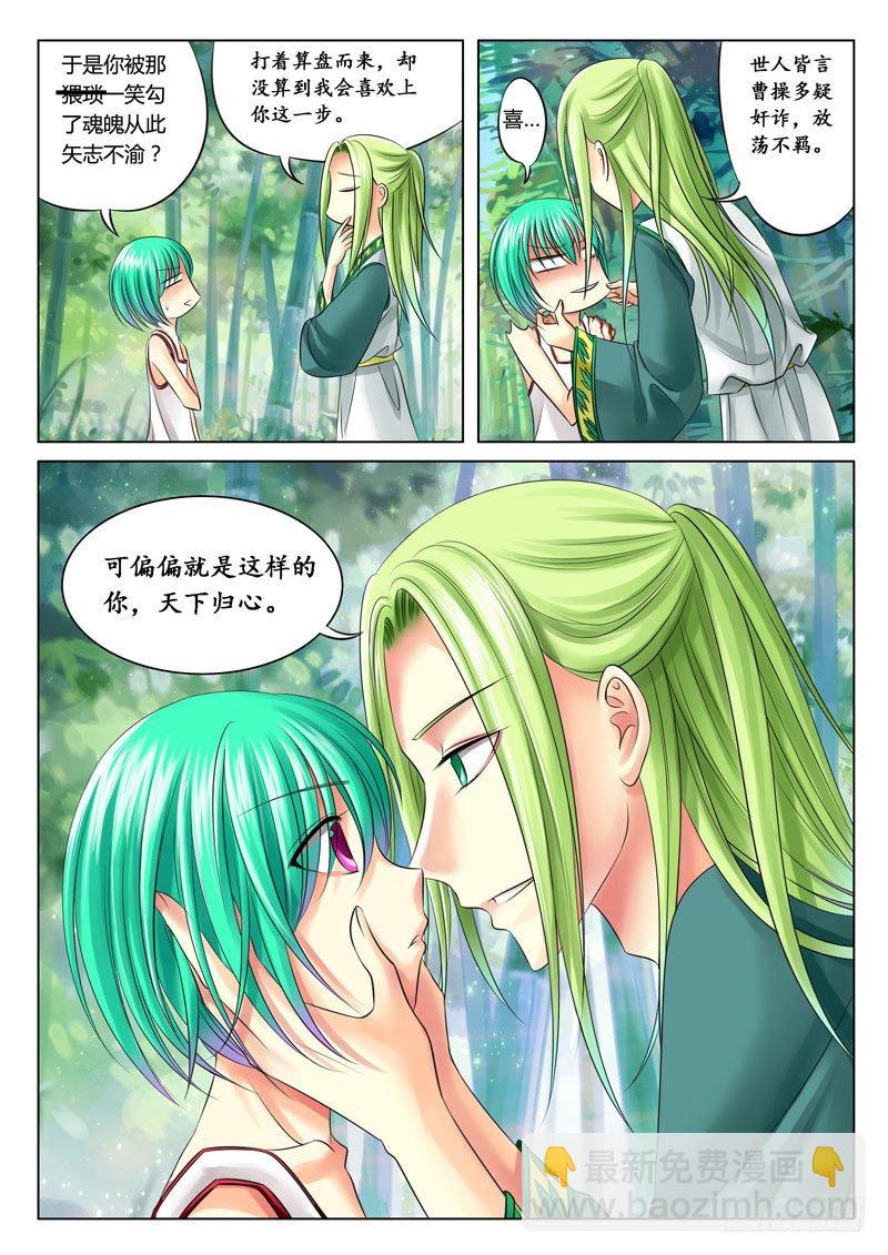 🍴君临臣下 第53集 小菲（壹） 第5页