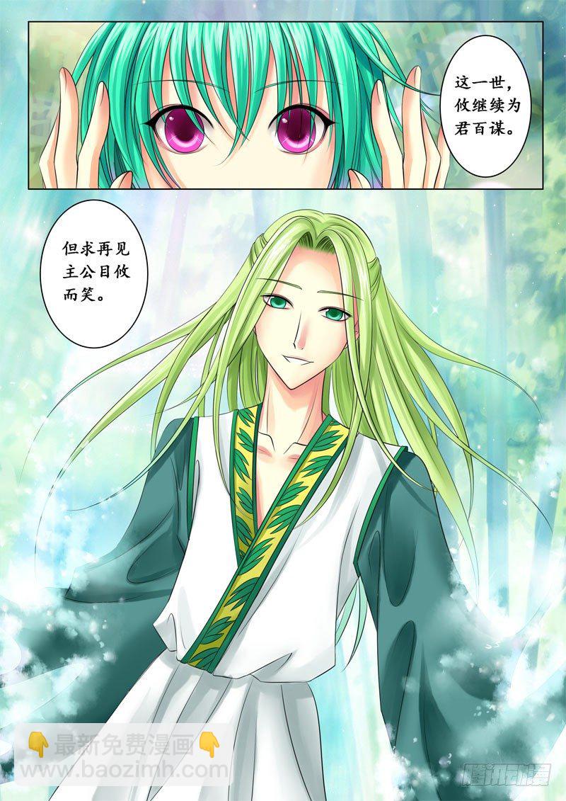 🍴君临臣下 第53集 小菲（壹） 第6页