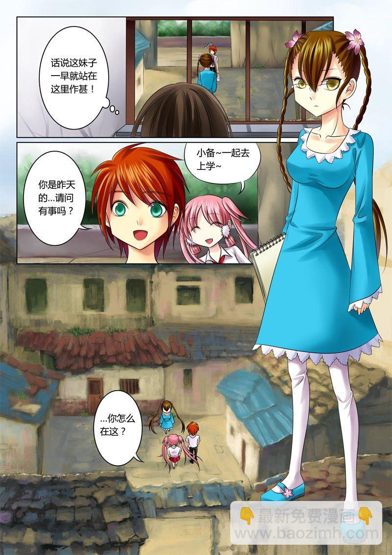 🍴君临臣下 第53集 小菲（壹） 第8页