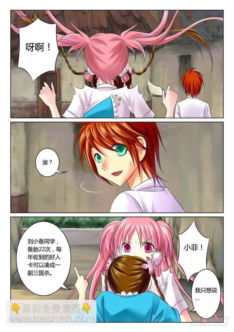 🍴君临臣下 第53集 小菲（壹） 第9页