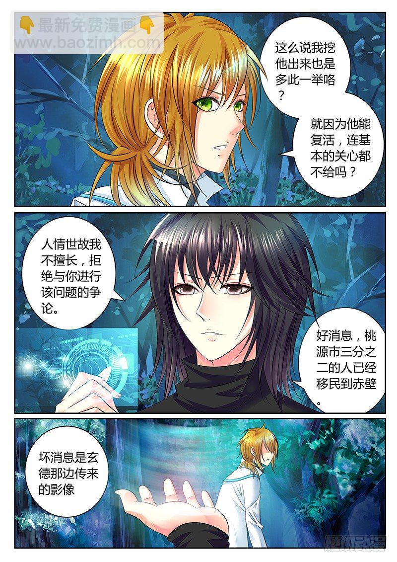 🍴君临臣下 第319集 付之东流 第4页