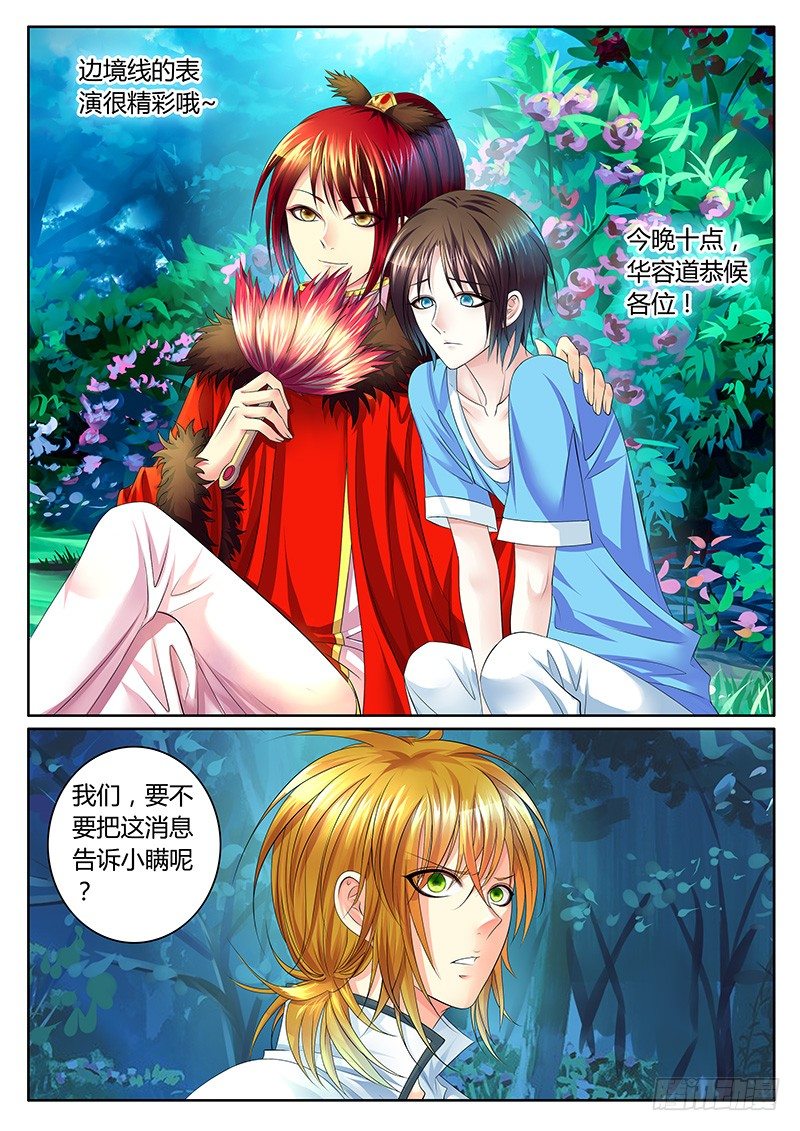 🍴君临臣下 第319集 付之东流 第5页