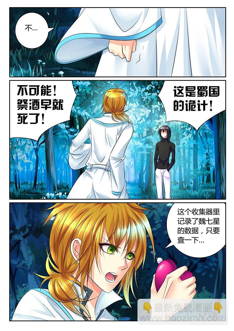 🍴君临臣下 第319集 付之东流 第6页