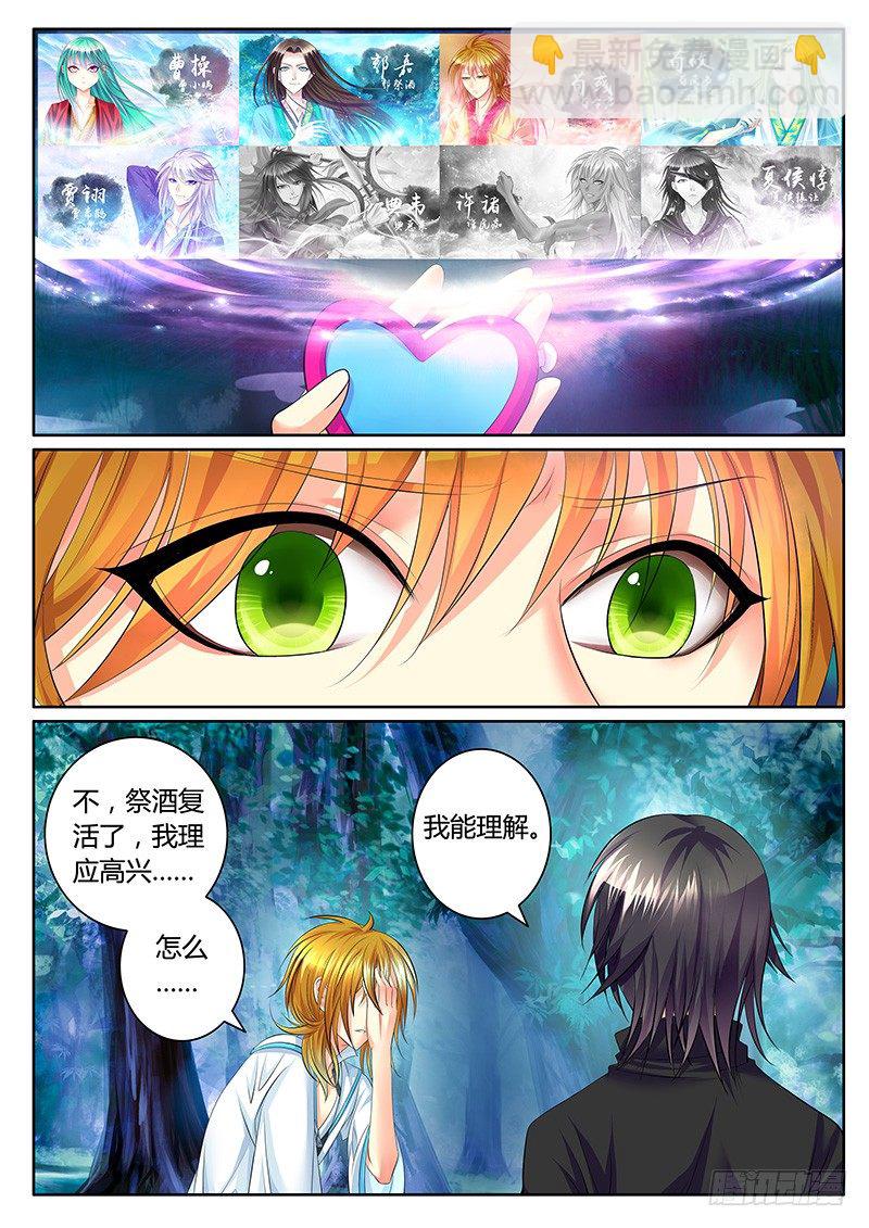 🍴君临臣下 第319集 付之东流 第7页