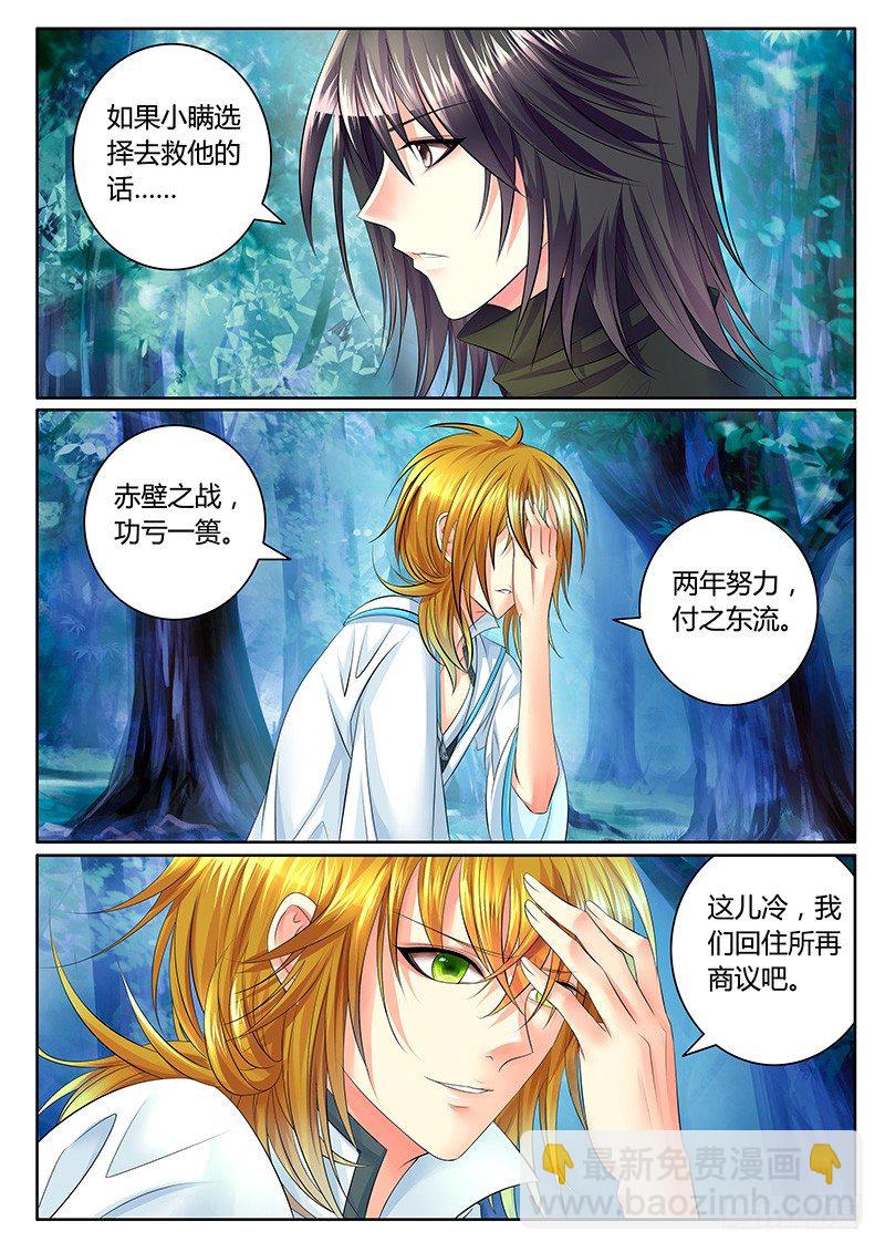 🍴君临臣下 第319集 付之东流 第8页
