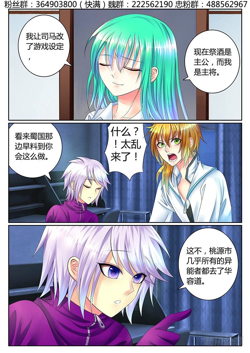 🍴君临臣下 第321集 冲冠一怒 第1页
