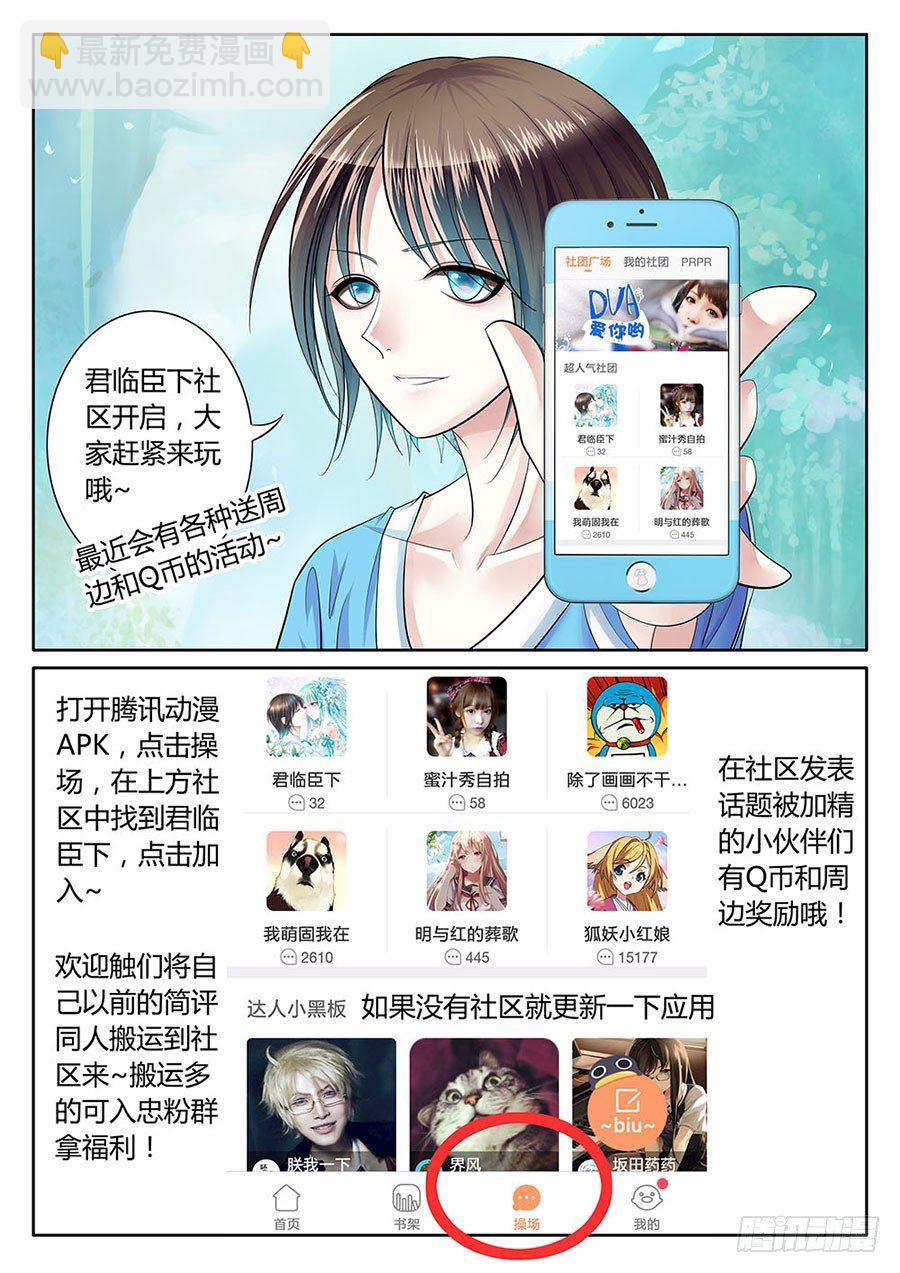 🍴君临臣下 第321集 冲冠一怒 第11页