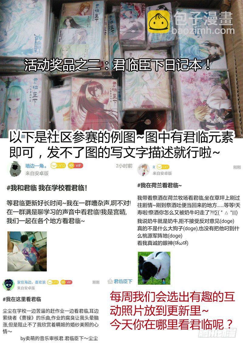🍴君临臣下 第321集 冲冠一怒 第13页