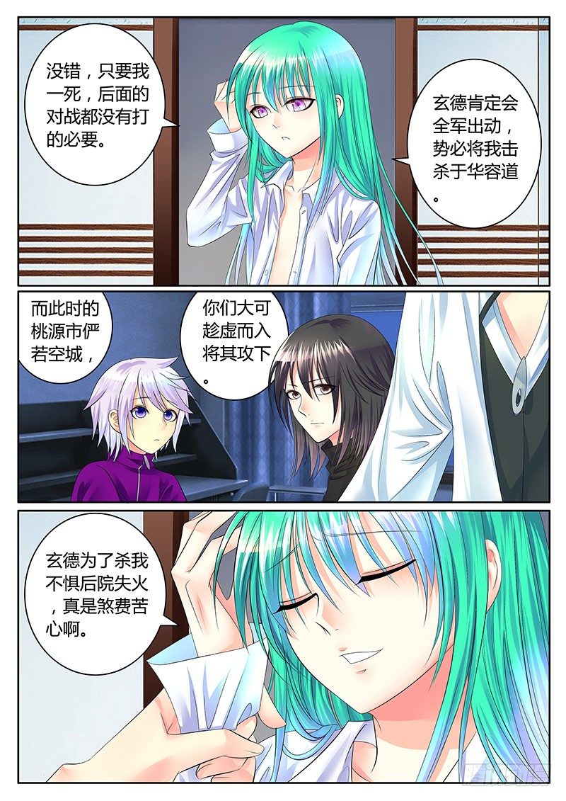 🍴君临臣下 第321集 冲冠一怒 第2页