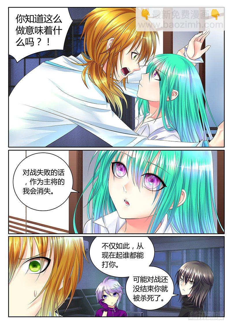 🍴君临臣下 第321集 冲冠一怒 第3页