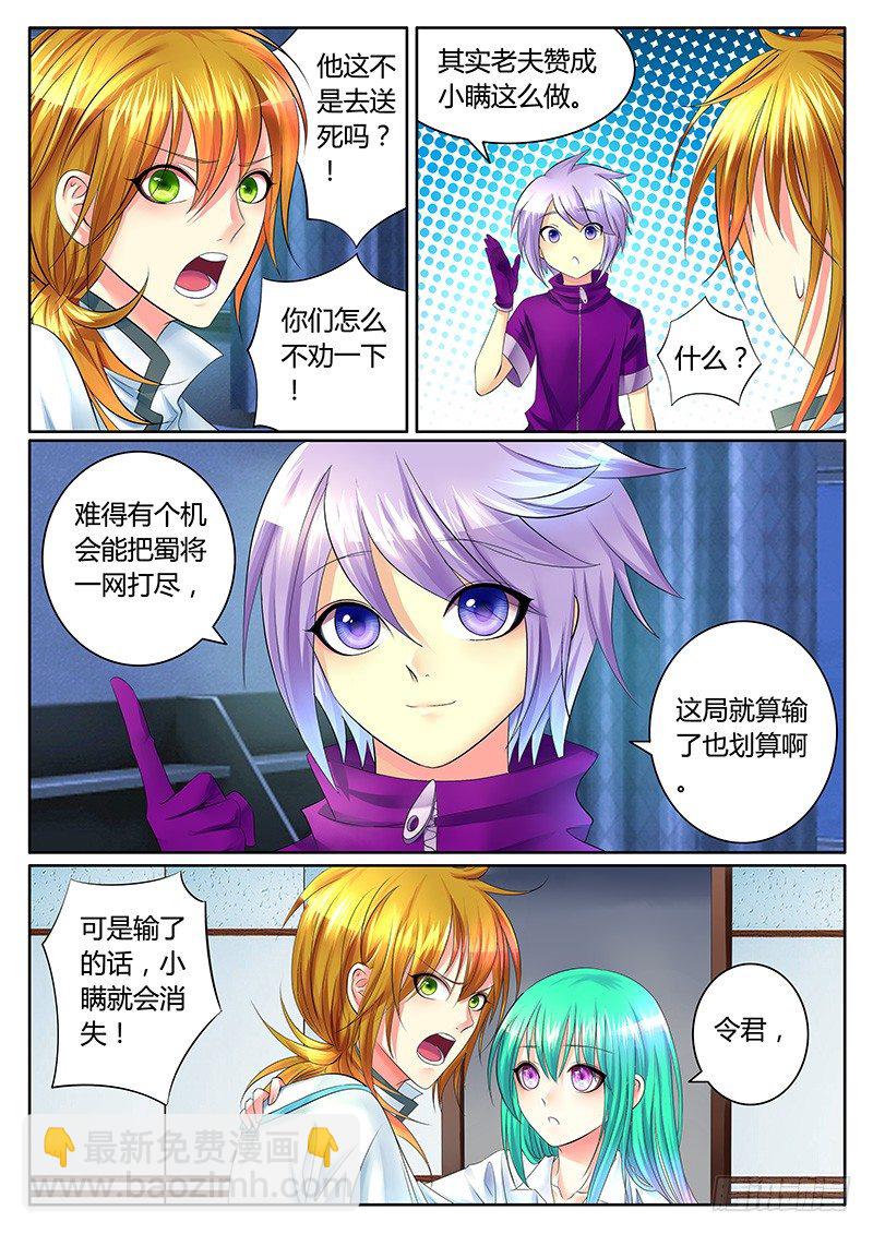 🍴君临臣下 第321集 冲冠一怒 第5页