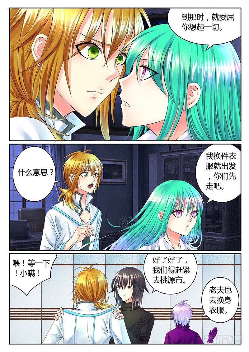 🍴君临臣下 第321集 冲冠一怒 第6页
