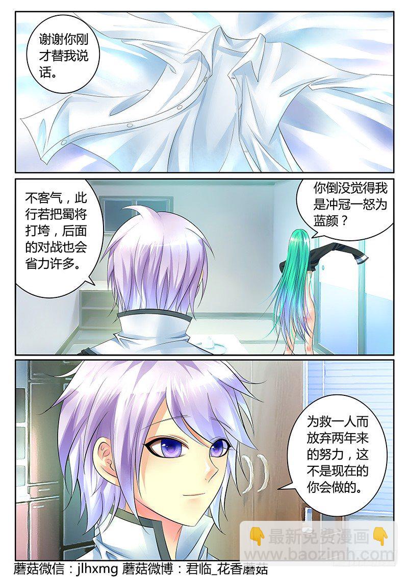 🍴君临臣下 第321集 冲冠一怒 第7页