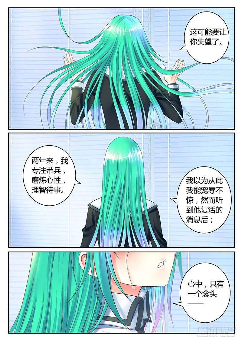 🍴君临臣下 第321集 冲冠一怒 第8页