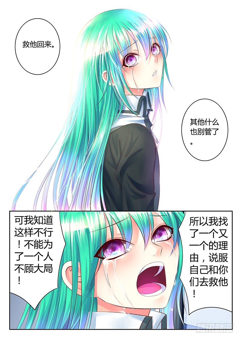 🍴君临臣下 第321集 冲冠一怒 第9页