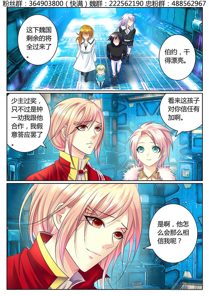 🍴君临臣下 第323集 来怼我啊 第1页