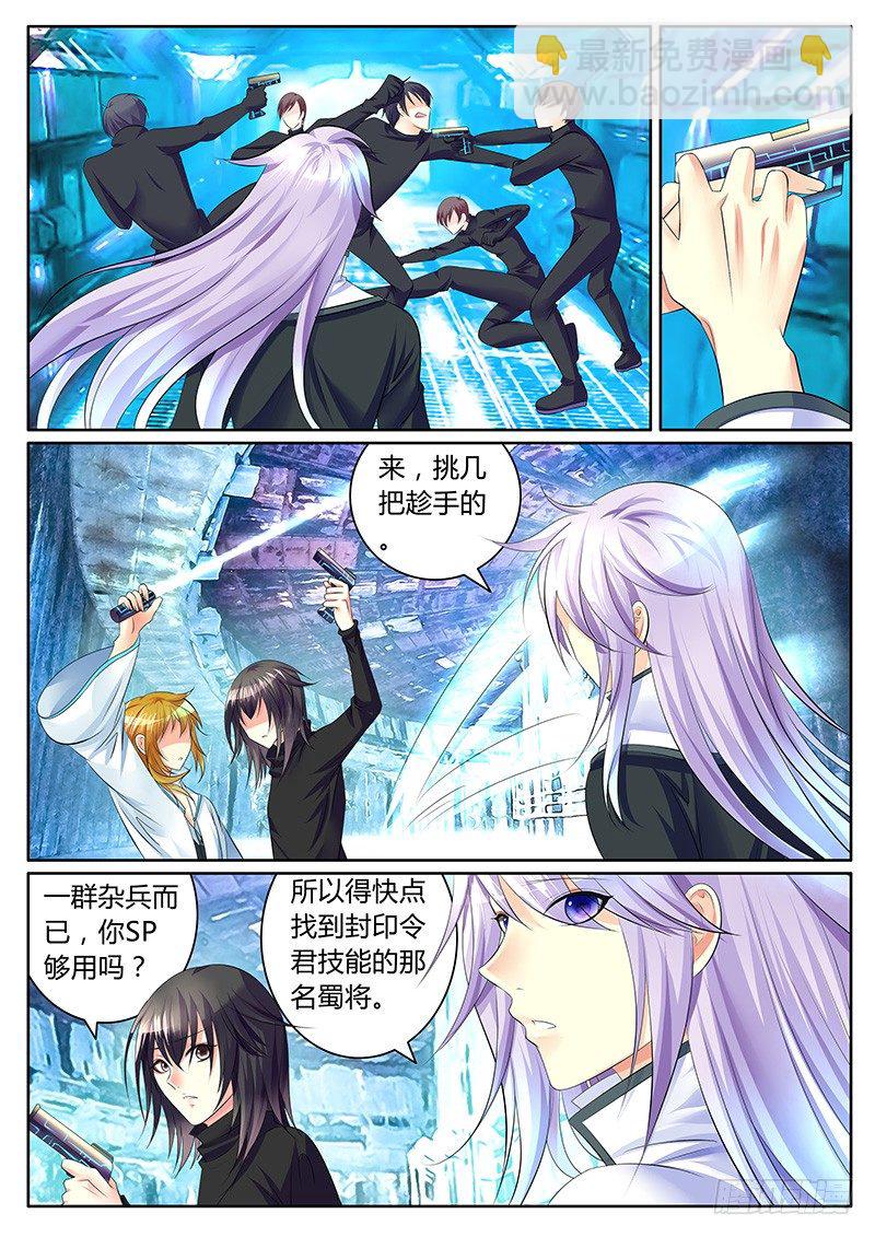 🍴君临臣下 第323集 来怼我啊 第3页