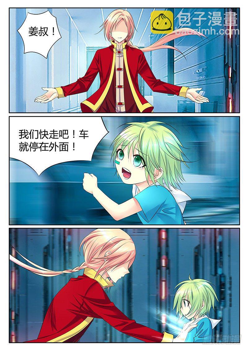 🍴君临臣下 第323集 来怼我啊 第5页