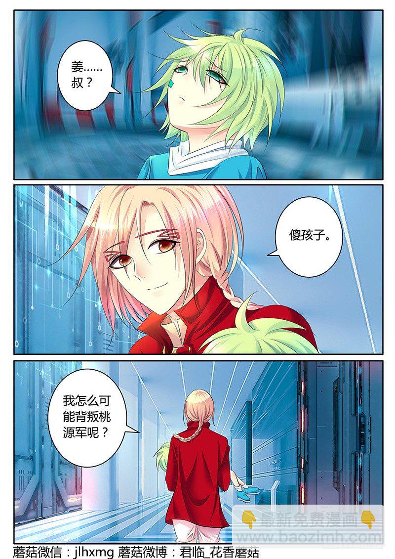 🍴君临臣下 第323集 来怼我啊 第6页