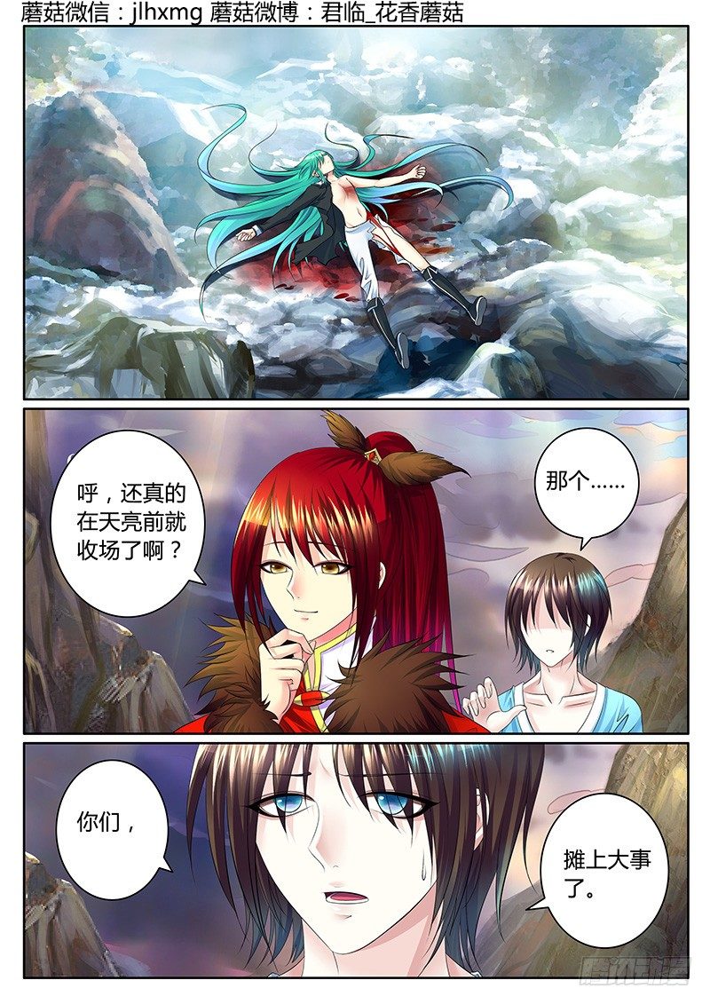 🍴君临臣下 第325集 摊上大事 第10页