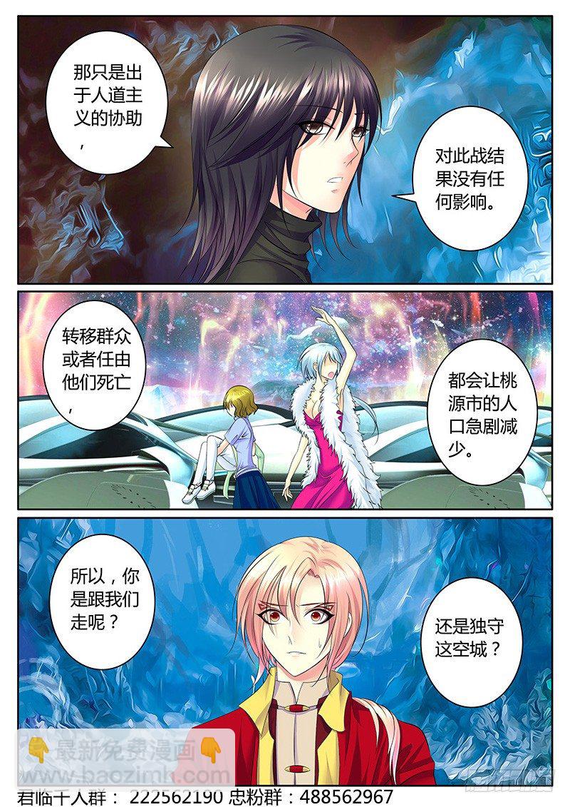 🍴君临臣下 第327集 泰山捧日 第10页