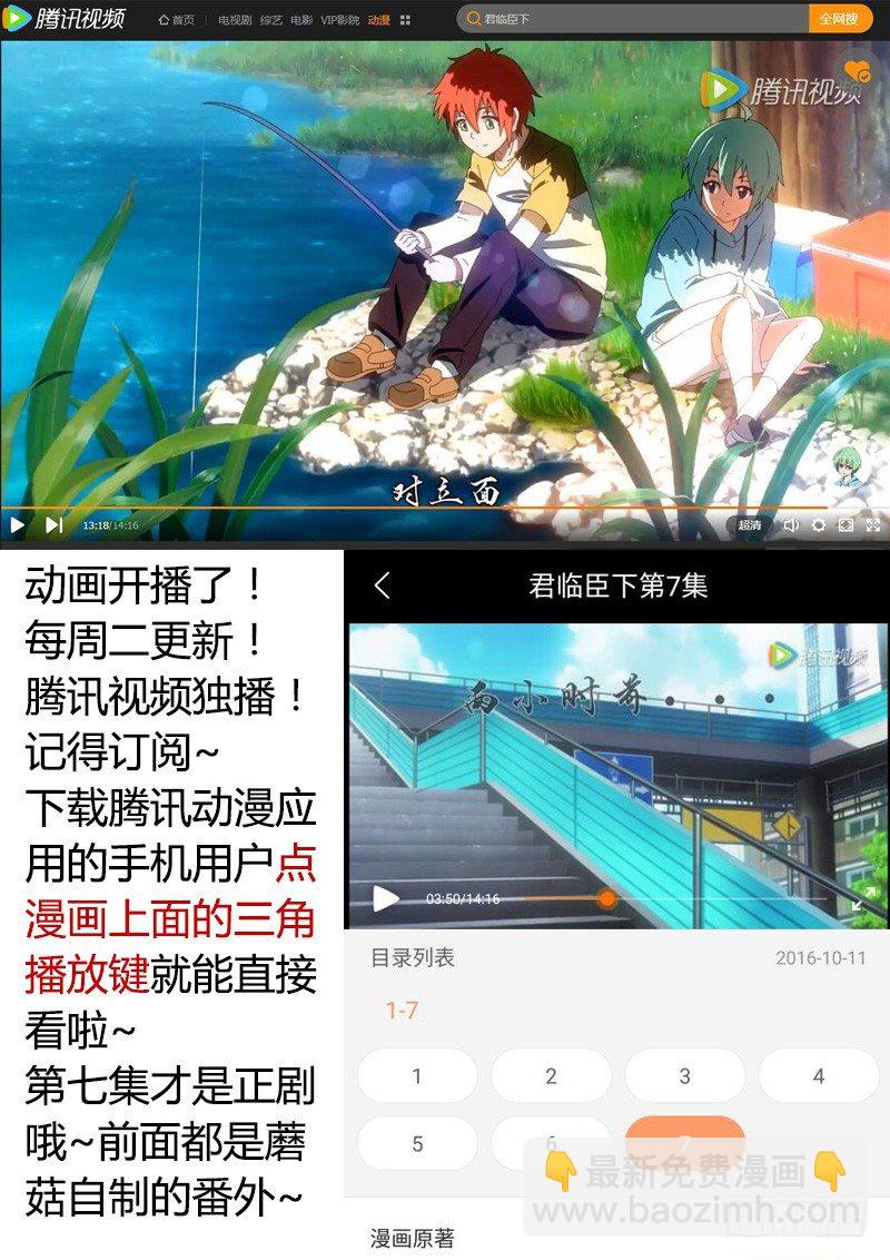 🍴君临臣下 第327集 泰山捧日 第11页