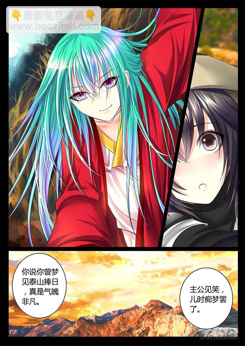 🍴君临臣下 第327集 泰山捧日 第5页