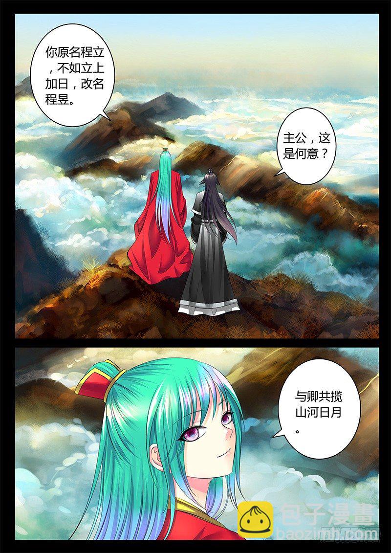 🍴君临臣下 第327集 泰山捧日 第6页