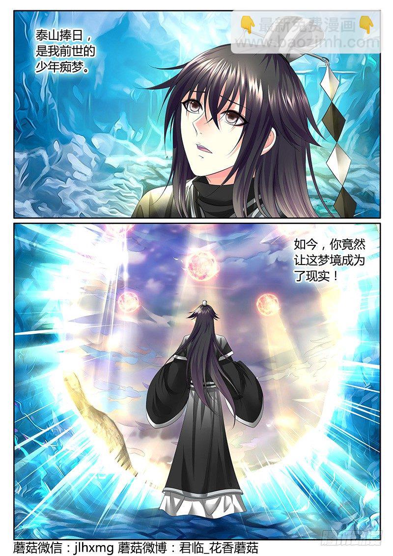🍴君临臣下 第327集 泰山捧日 第7页