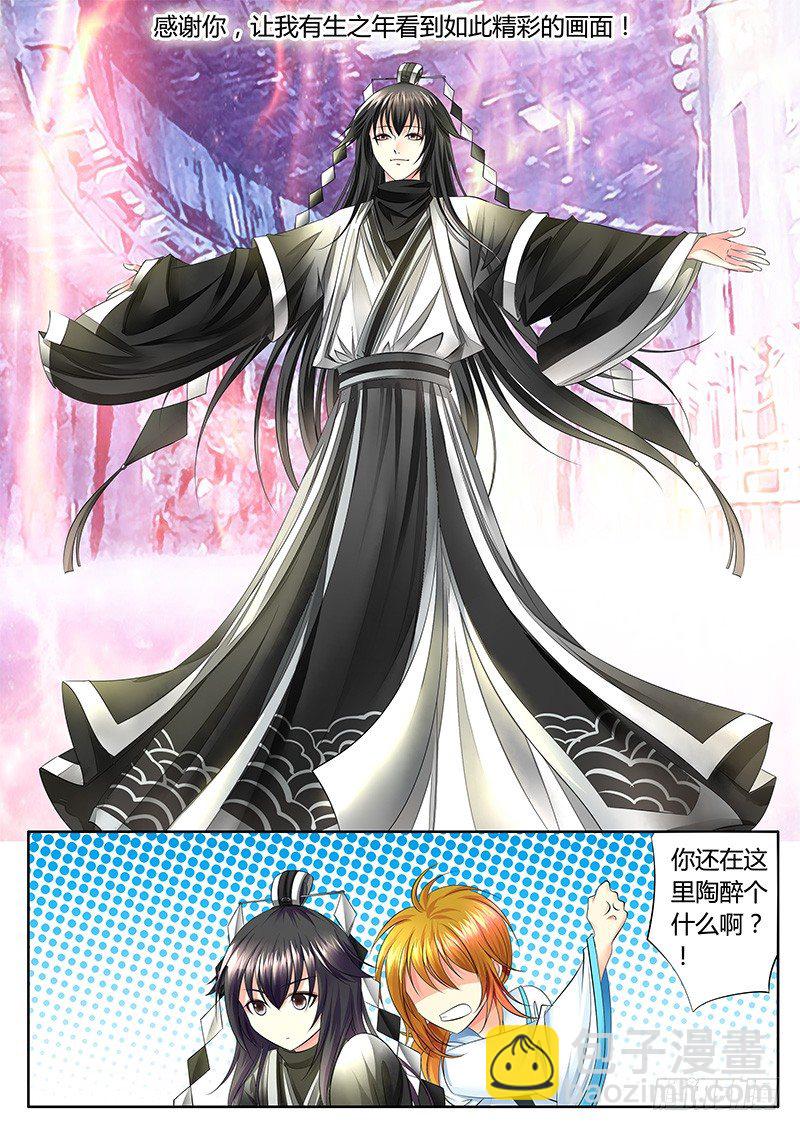 🍴君临臣下 第327集 泰山捧日 第8页
